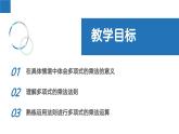 9.3多项式乘多项式（课件）-2022-2023学年七年级数学下册同步精品课堂（苏科版）