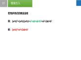 9.4乘法公式-第1课时（课件）-2022-2023学年七年级数学下册同步精品课堂（苏科版）