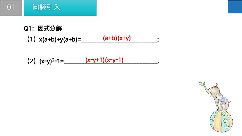 9.5多项式的因式分解-第3课时（课件）-2022-2023学年七年级数学下册同步精品课堂（苏科版）第4页