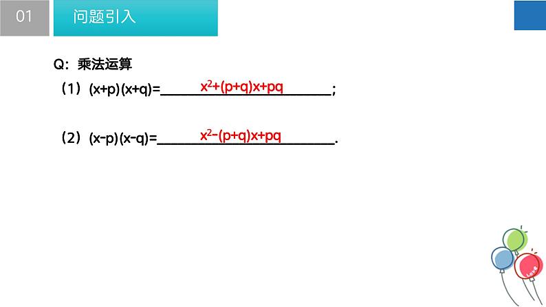 9.5多项式的因式分解-第4课时（课件）-2022-2023学年七年级数学下册同步精品课堂（苏科版）第4页