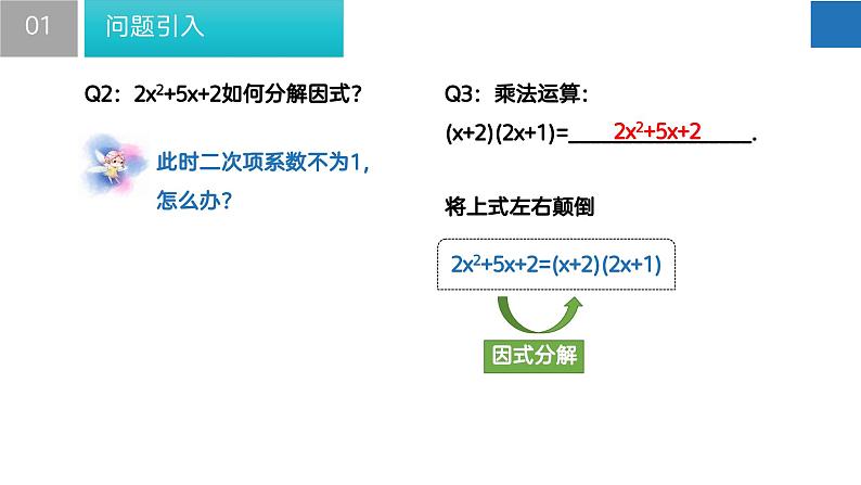 9.5多项式的因式分解-第5课时（课件）-2022-2023学年七年级数学下册同步精品课堂（苏科版）第5页