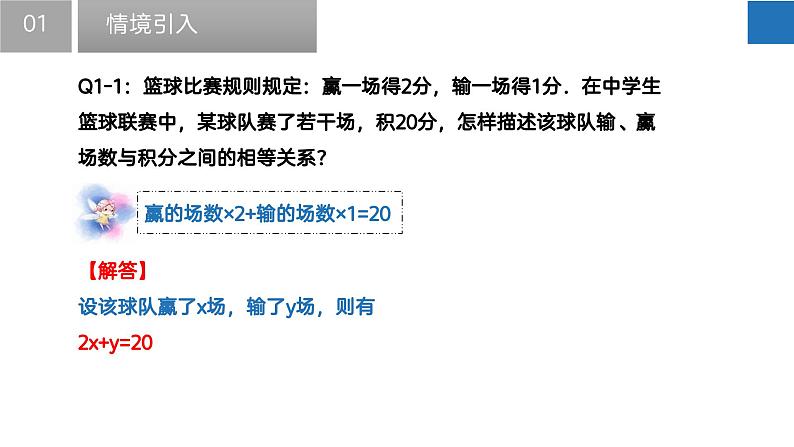 10.1 二元一次方程（课件）-2022-2023学年七年级数学下册同步精品课堂（苏科版）第4页