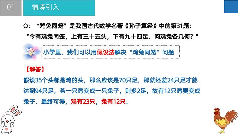 10.2 二元一次方程组（课件）-2022-2023学年七年级数学下册同步精品课堂（苏科版）第4页