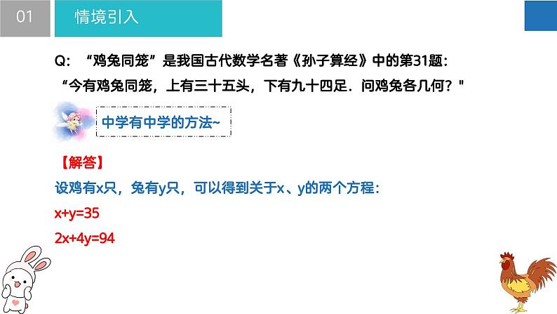 10.2 二元一次方程组（课件）-2022-2023学年七年级数学下册同步精品课堂（苏科版）第5页