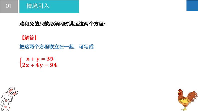 10.2 二元一次方程组（课件）-2022-2023学年七年级数学下册同步精品课堂（苏科版）第6页