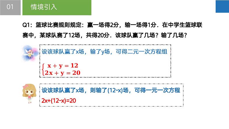 10.3 解二元一次方程组-第1课时（课件）-2022-2023学年七年级数学下册同步精品课堂（苏科版）第4页