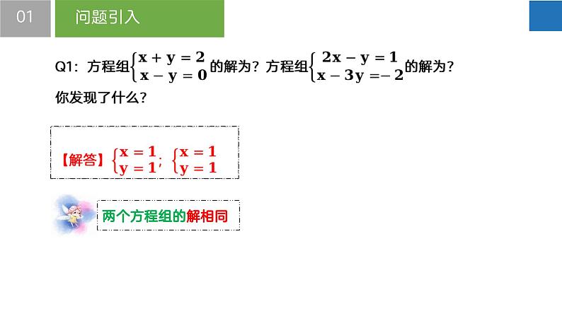 10.3 解二元一次方程组-第3课时（课件）-2022-2023学年七年级数学下册同步精品课堂（苏科版）第4页