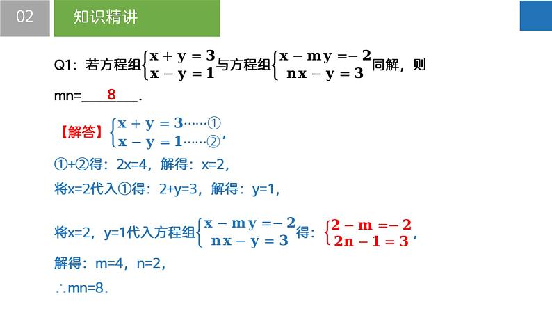 10.3 解二元一次方程组-第3课时（课件）-2022-2023学年七年级数学下册同步精品课堂（苏科版）第7页