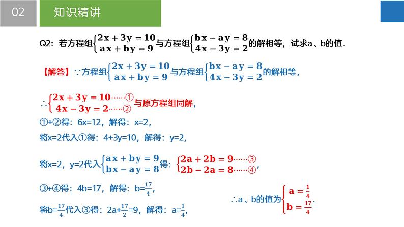 10.3 解二元一次方程组-第3课时（课件）-2022-2023学年七年级数学下册同步精品课堂（苏科版）第8页