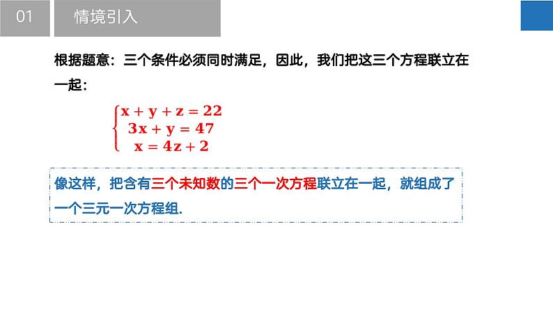 10.4 三元一次方程组（课件）-2022-2023学年七年级数学下册同步精品课堂（苏科版）第5页