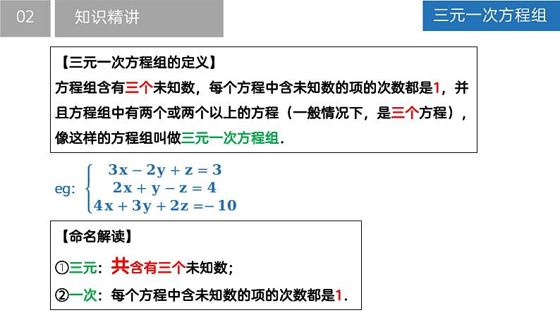 10.4 三元一次方程组（课件）-2022-2023学年七年级数学下册同步精品课堂（苏科版）第6页