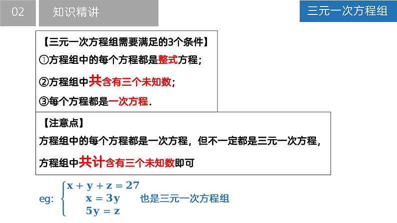 10.4 三元一次方程组（课件）-2022-2023学年七年级数学下册同步精品课堂（苏科版）第7页