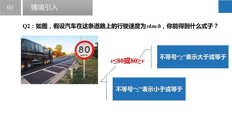 11.1 生活中的不等式（课件）-2022-2023学年七年级数学下册同步精品课堂（苏科版）第4页