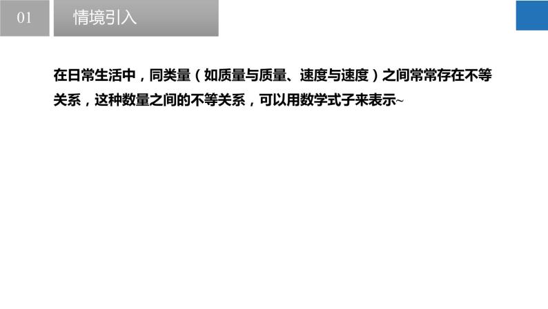 11.1 生活中的不等式（课件）-2022-2023学年七年级数学下册同步精品课堂（苏科版）05