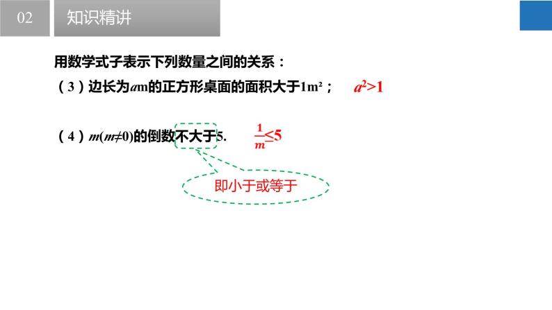 11.1 生活中的不等式（课件）-2022-2023学年七年级数学下册同步精品课堂（苏科版）08