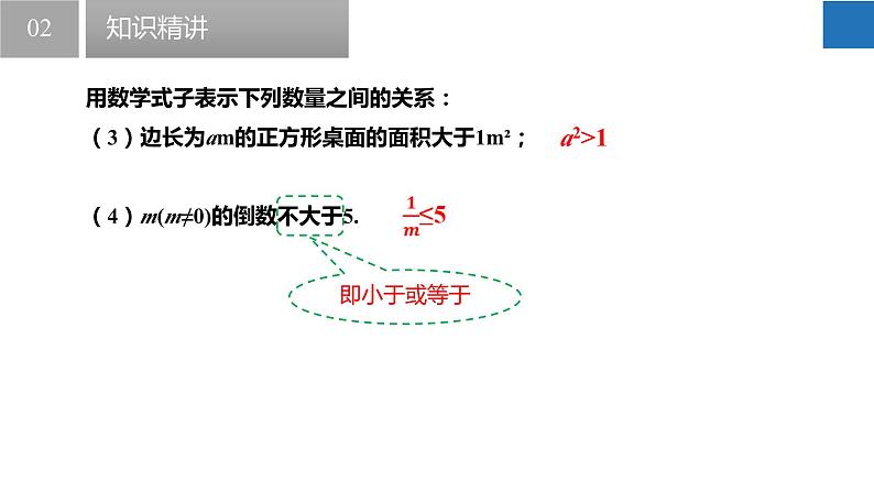 11.1 生活中的不等式（课件）-2022-2023学年七年级数学下册同步精品课堂（苏科版）第8页