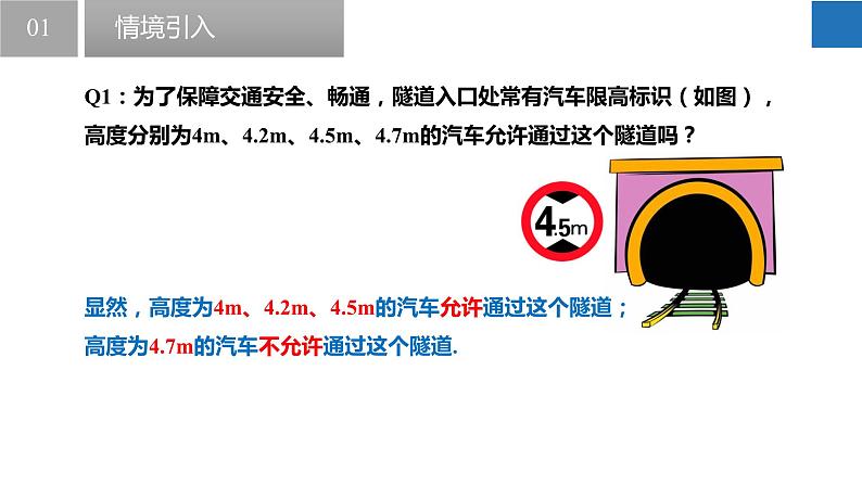 11.2 不等式的解集（课件）-2022-2023学年七年级数学下册同步精品课堂（苏科版）第4页