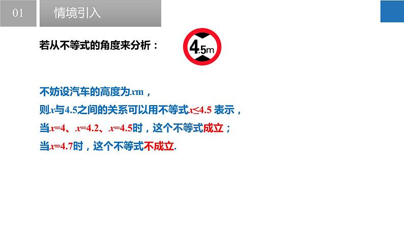 11.2 不等式的解集（课件）-2022-2023学年七年级数学下册同步精品课堂（苏科版）第5页