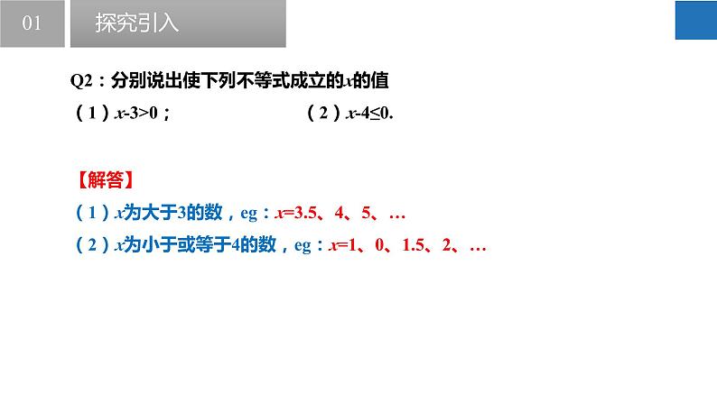 11.2 不等式的解集（课件）-2022-2023学年七年级数学下册同步精品课堂（苏科版）第6页