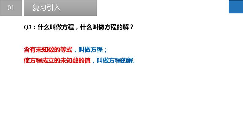 11.2 不等式的解集（课件）-2022-2023学年七年级数学下册同步精品课堂（苏科版）第7页