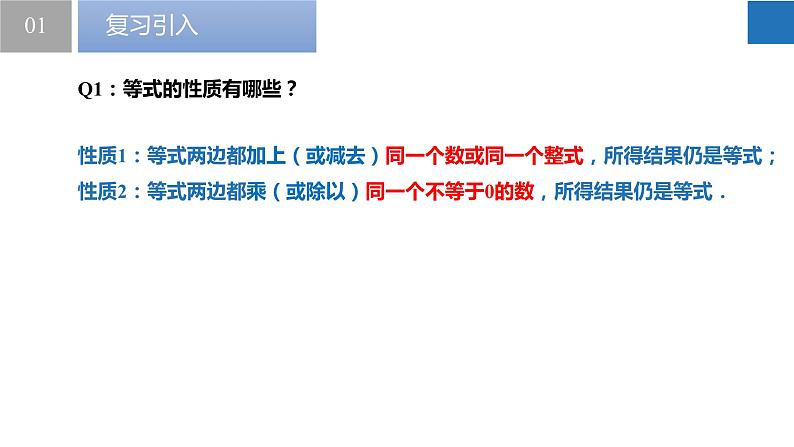 11.3 不等式的性质（课件）-2022-2023学年七年级数学下册同步精品课堂（苏科版）04