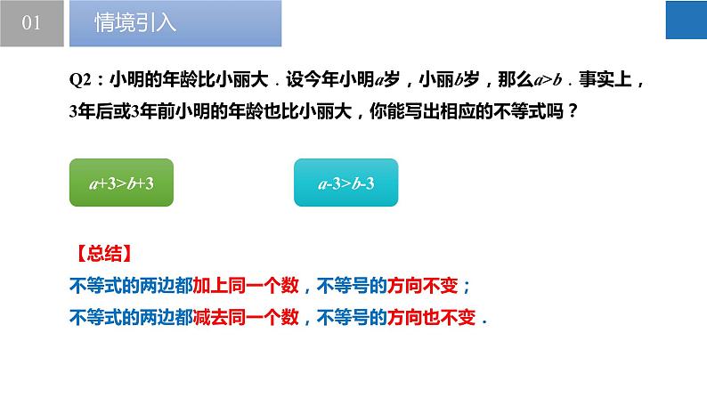 11.3 不等式的性质（课件）-2022-2023学年七年级数学下册同步精品课堂（苏科版）05