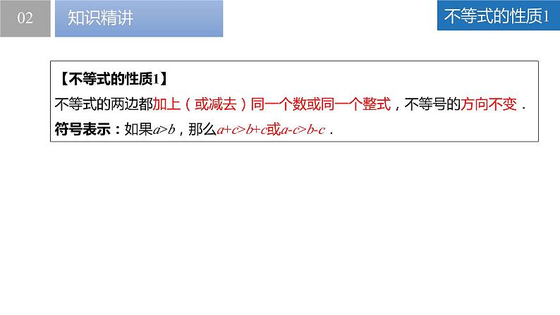 11.3 不等式的性质（课件）-2022-2023学年七年级数学下册同步精品课堂（苏科版）第6页