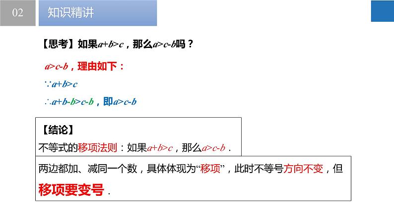 11.3 不等式的性质（课件）-2022-2023学年七年级数学下册同步精品课堂（苏科版）07