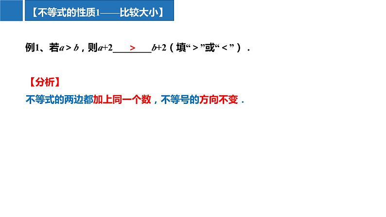 11.3 不等式的性质（课件）-2022-2023学年七年级数学下册同步精品课堂（苏科版）08