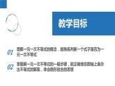 11.4 解一元一次不等式（课件）-2022-2023学年七年级数学下册同步精品课堂（苏科版）