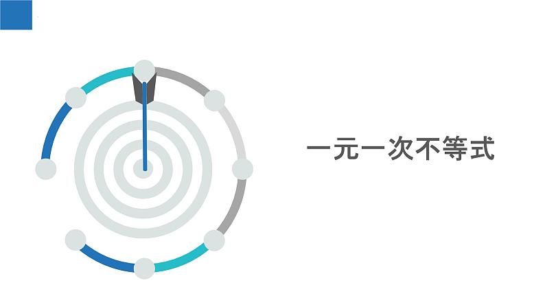 11.4 解一元一次不等式（课件）-2022-2023学年七年级数学下册同步精品课堂（苏科版）第3页