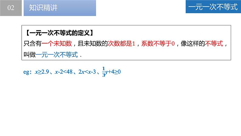 11.4 解一元一次不等式（课件）-2022-2023学年七年级数学下册同步精品课堂（苏科版）第6页