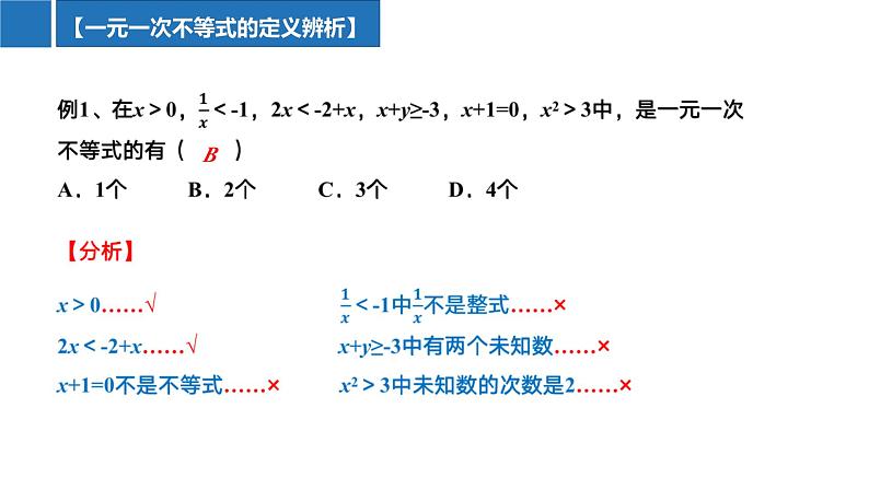 11.4 解一元一次不等式（课件）-2022-2023学年七年级数学下册同步精品课堂（苏科版）第8页