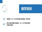 11.5 用一元一次不等式解決問題（課件）-2022-2023學(xué)年七年級(jí)數(shù)學(xué)下冊(cè)同步精品課堂（蘇科版）
