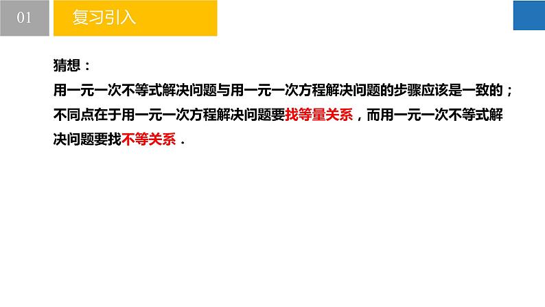 11.5 用一元一次不等式解决问题（课件）-2022-2023学年七年级数学下册同步精品课堂（苏科版）05