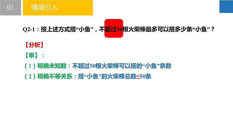 11.5 用一元一次不等式解决问题（课件）-2022-2023学年七年级数学下册同步精品课堂（苏科版）07