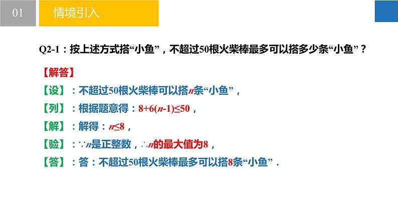 11.5 用一元一次不等式解决问题（课件）-2022-2023学年七年级数学下册同步精品课堂（苏科版）08