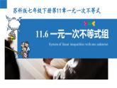 11.6 一元一次不等式组（课件）-2022-2023学年七年级数学下册同步精品课堂（苏科版）
