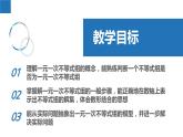 11.6 一元一次不等式组（课件）-2022-2023学年七年级数学下册同步精品课堂（苏科版）