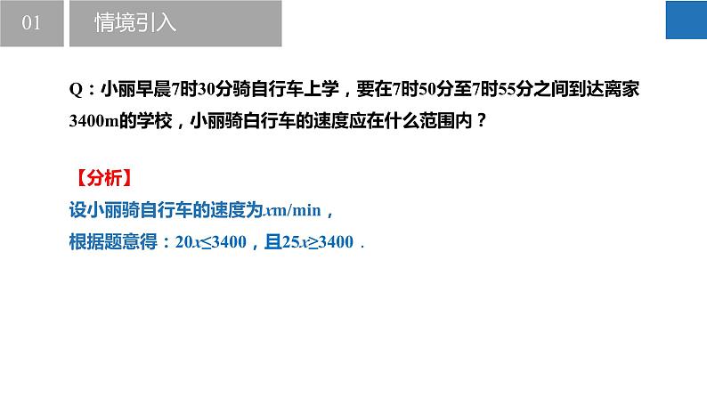 11.6 一元一次不等式组（课件）-2022-2023学年七年级数学下册同步精品课堂（苏科版）第4页