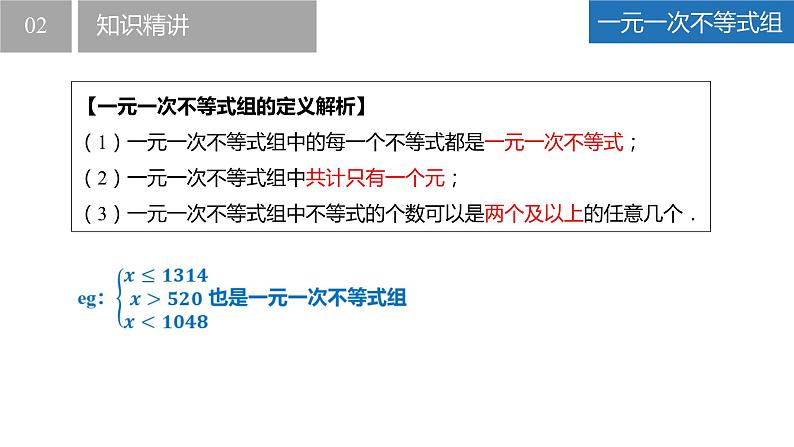 11.6 一元一次不等式组（课件）-2022-2023学年七年级数学下册同步精品课堂（苏科版）第6页