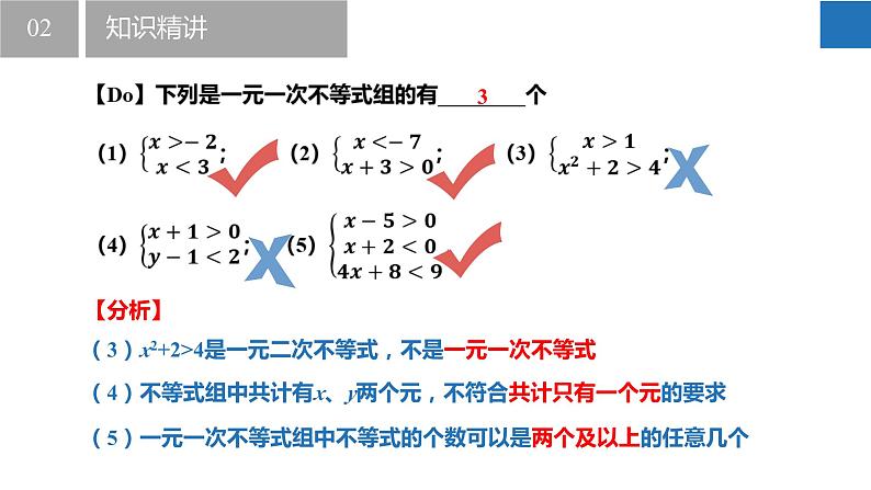 11.6 一元一次不等式组（课件）-2022-2023学年七年级数学下册同步精品课堂（苏科版）第7页