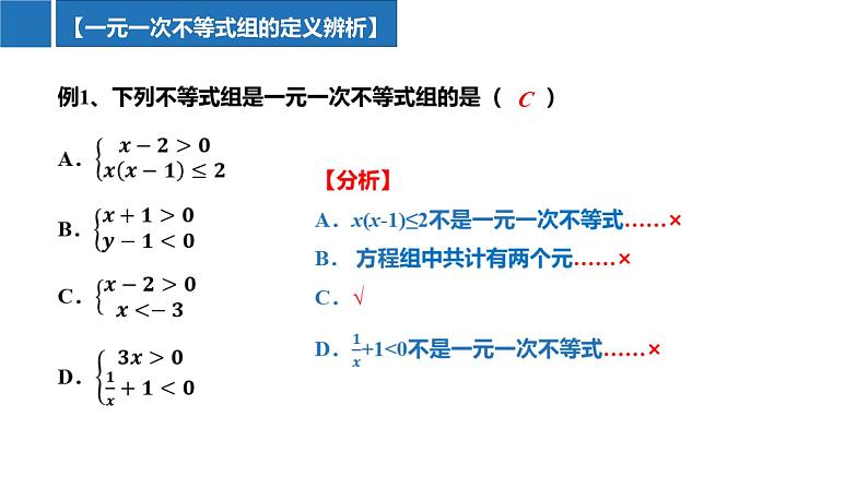 11.6 一元一次不等式组（课件）-2022-2023学年七年级数学下册同步精品课堂（苏科版）第8页