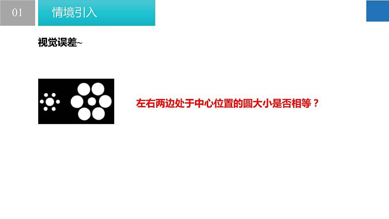 12.2 证明（课件）-2022-2023学年七年级数学下册同步精品课堂（苏科版）04