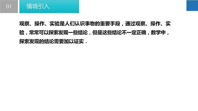 12.2 证明（课件）-2022-2023学年七年级数学下册同步精品课堂（苏科版）05