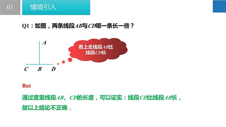 12.2 证明（课件）-2022-2023学年七年级数学下册同步精品课堂（苏科版）06