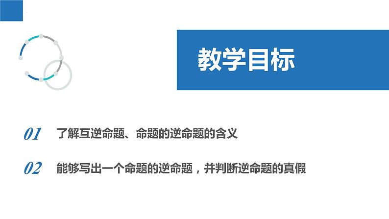 12.3 互逆命题（课件）-2022-2023学年七年级数学下册同步精品课堂（苏科版）第2页