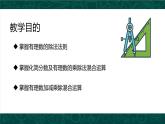 1.4.2 有理数的除法（同步课件）-2023-2024学年七年级数学上册同步精品课堂（人教版）