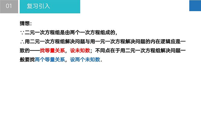 10.5 用二元一次方程组解决问题（课件）-2022-2023学年七年级数学下册同步精品课堂（苏科版）第5页