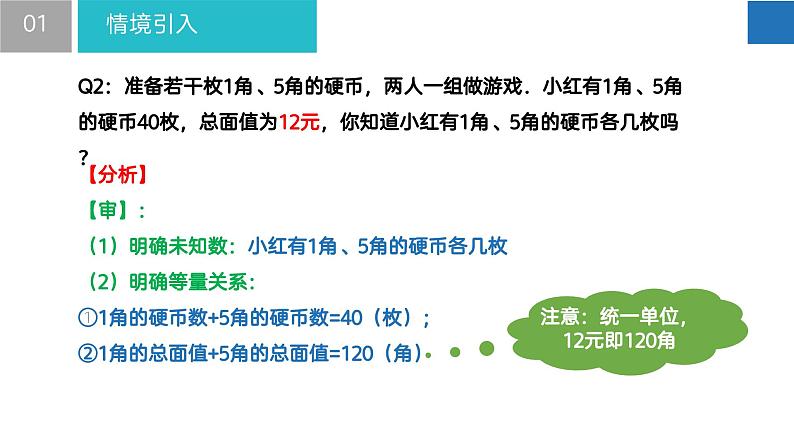 10.5 用二元一次方程组解决问题（课件）-2022-2023学年七年级数学下册同步精品课堂（苏科版）第6页